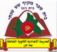 לוגו בית הספר תיכון בית ג׳ן 