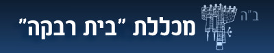 לוגו בית הספר תיכון דתי באר יעקב 