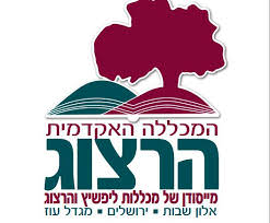 לוגו בית הספר המכללה האקדמית הרצוג 